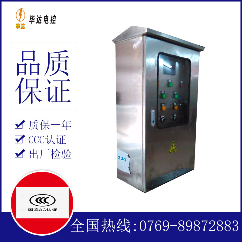 湛河不锈钢配电箱