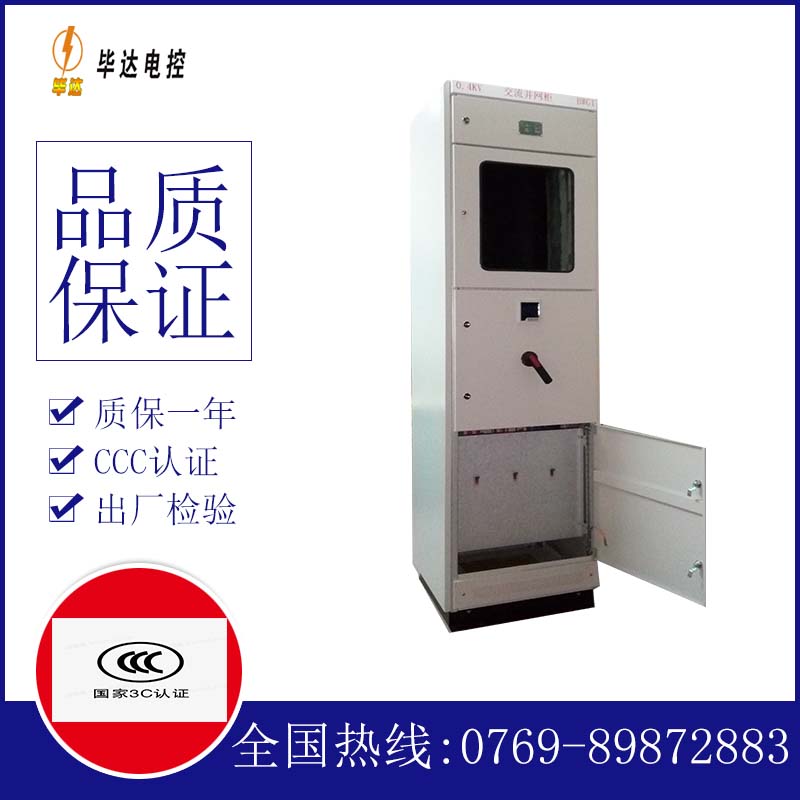 湛河光伏并网柜